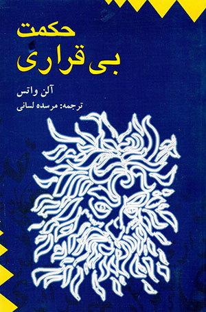 Ḥikmat-i bīqarārī