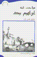 Siyahatnamih-i Ibrahim-biyk