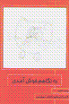 Bi nigaham khush amadi