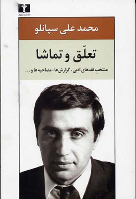 Ta'alluq va tamasha