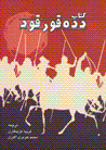 Kitab-i dadih qurqud