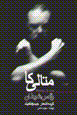 Mitalika: Raqs-i shiytan