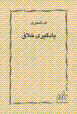 Yadgiri-yi khallaq