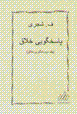 Pasukhguyi-yi khallaq