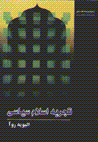 Tajrubih-i islam-i siyasi