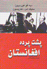 Pusht-i pardih-i Afghanistan