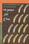 Majmu'ih-i asar-i Hallaj