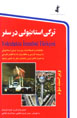 Turki Istanbuli dar safar