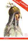 Harikat-i tarikhi-yi Kurd bih Khurasan (jild-i sivvum)