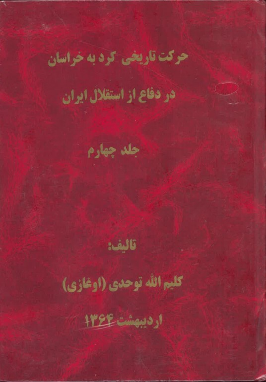 Harkat-i tarikhi-yi Kurd bih Khurasan (jild-i chaharrum)
