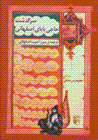 Sarguzasht-i Haji Baba-yi Isfahani