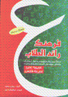 Farhang-i ra'id-al-tullab