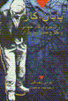 Payan-i kar