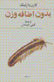 Biduni izafih vazn