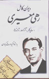 Divan-i kamil-i Rahi Mu'ayyiri