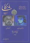 Shahkar (2)