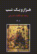 Hizar va yik shab (3 jild)