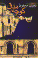 Kuchih-i Madaq