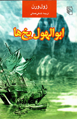 Abū Al-hawl-i yakhʹhā