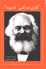 Karl Marx kih bud?, sharh-i zindigi khususi Karl Marx