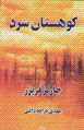 Kuhistan-i sard