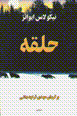 Halqih