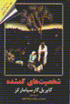 Shakhsiyatha-yi gumshudih
