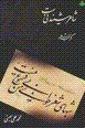 Sha'ir shinidani ast