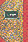 Siyr-i tamaddun