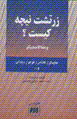 Zartusht-i nichih kist?