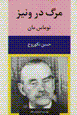 Marg dar Viniz