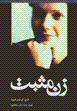 Zan-i musbat