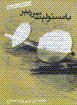 Ba mas'uliyat-i sardabir