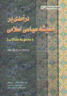 Dar'amadi bar andishih-i siyasi-i Islami