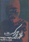Fuqaha va hukumat