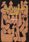 Falsafah-i tarbiyati-yi Kant