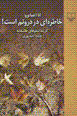 Khatirah,i dar darunam ast