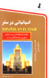 Ispaniya'i dar safar