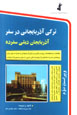 Turki-yi Azarbayjani dar safar