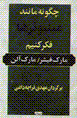 Chigunih manand-i miliyunir'ha fikr kunim