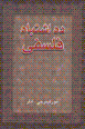 Dah ishtibah-i falsafi