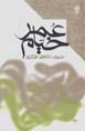 'Umar Khayyam