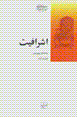 Ashrafiyat