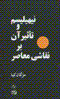 Nayhilism va ta'sir-i an bar naqqashi-i mu'asir