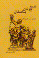 Tarikh-i Yunan-i bastan