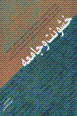 Khushunat va jami'ih