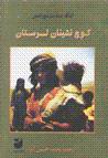 Kuch'nishinan-i Luristan