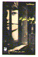 Mihman-i Shahrzad
