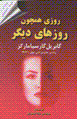 Ruzi hamchun ruzha-yi digar