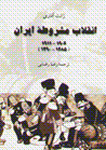 Inqilab-i mashrutih-yi Iran